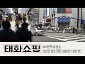 태화쇼핑 1988년-1997년, 10년의 영상기록/90년대 서면의 약속장소, 지금도 그 곳에서 많이 만나시죠/90년대 향토 백화점 중 최대, 최고 브랜드