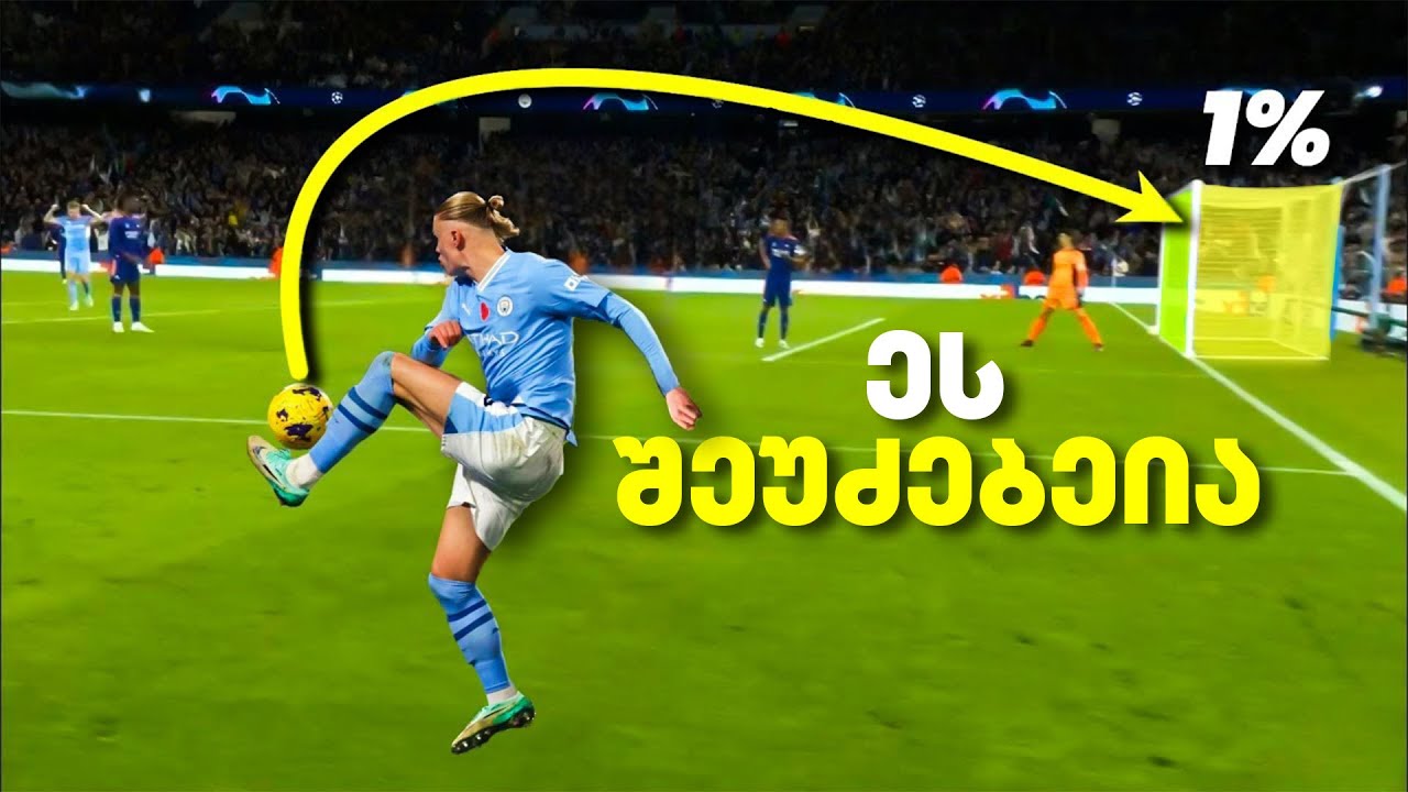 10 ყველაზე დაუვიწყარი მომენტი ფეხბურთის ისტორიაში