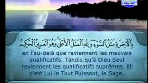 سورة النحل كاملة الشيخ السديس والشريم