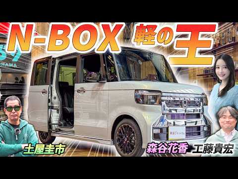 日本一の理由がよくわかる【ホンダ N BOX カスタム】軽自動車の王を土屋圭市がレビュー！