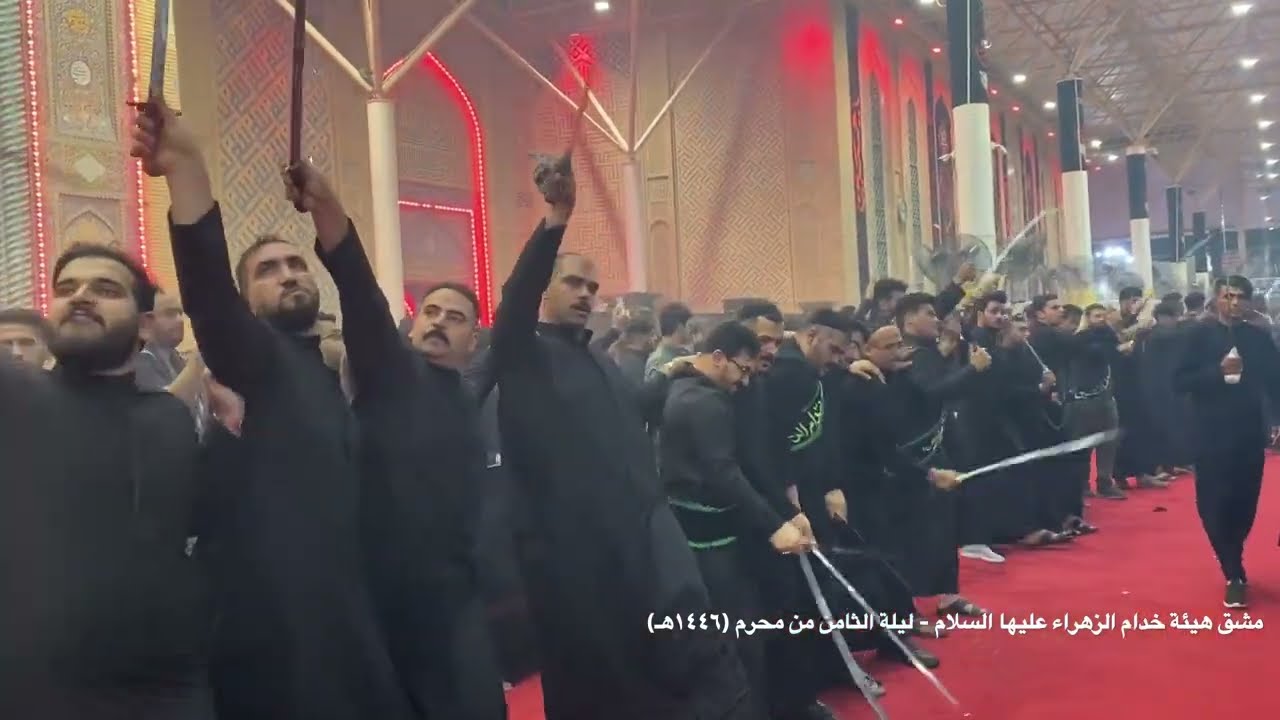 مشق هيئة خدام الزهراء عليها السلام ليلة الثامن من محرم | 1446هـ