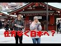 【海外の反応】日本に来たアメリカ人夫婦の反応が・・仕方なく息子に勧められたが思わぬ事態に！