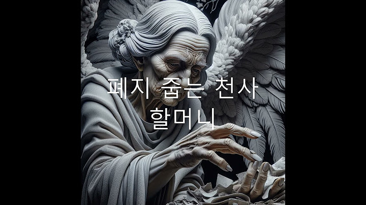 폐지 줍는 천사 할머니