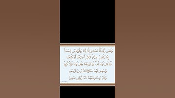 سورة الإسراء.الاية 23- 24. القرآن الكريم.سعد الغامدي[وَقَضَىٰ رَبُّكَ أَلَّا تَعۡبُدُوٓاْ ]