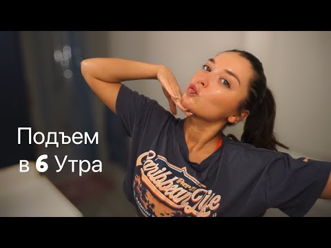 Проведи будний день со мной!