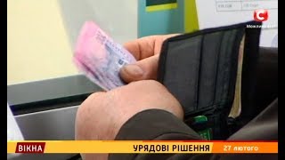 Урядові рішення – Вікна-новини – 27.02.2019