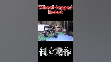 #Shorts #ショート #robotics #robot #ロボット #4足歩行 #四足歩行 #wheelleggedrobot #倒立振子 #cubli #電子工作