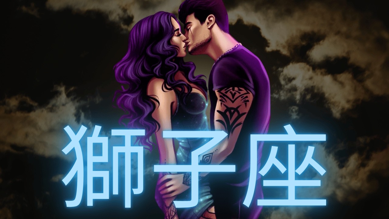 獅子座 彼らはあなたのために全てを賭ける準備ができています 💜🔥 嫉妬深く、夢中で、あなたを取り戻すと決意しています🌹