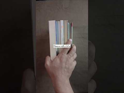 روايات بكيت بسببها كتير جدآ Shorts Shorts كتب أرض زيكولا اكسبلور روايات 