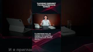 Панченко Вменяют Государственную Измену #Взглядпанченко #Панченко