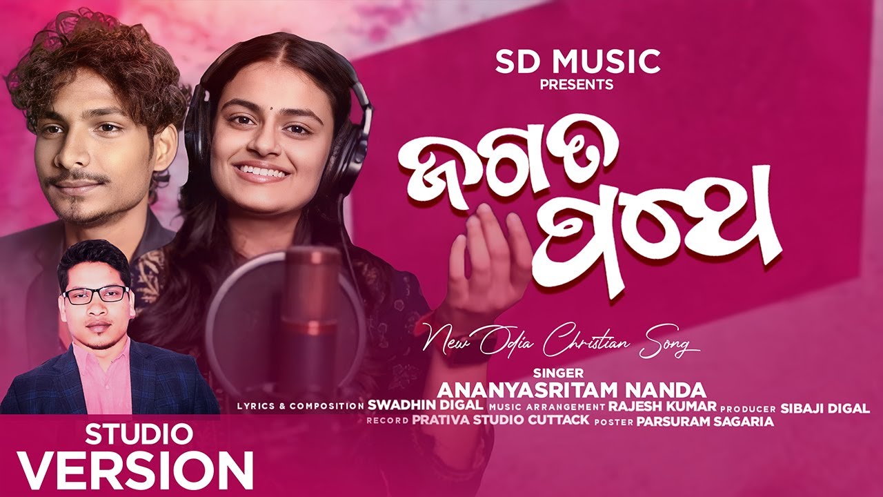 JAGATA PATHE STUDIO VERSION  ANANIYA SRITAM NANDA  ODIA CHRISTIAN DEVOTIONAL SONG  SD MUSIC 