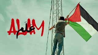 Alam 2023 Trailer Firas Khoury