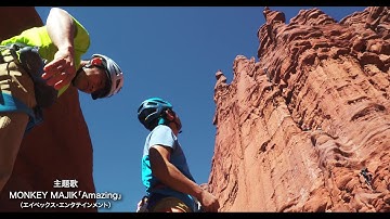 視力を失ったクライマーとその相棒、想像だにしないクライミングに挑むドキュメンタリー映画『ライフ・イズ・クライミング！』予告編【2023年5月12日公開】