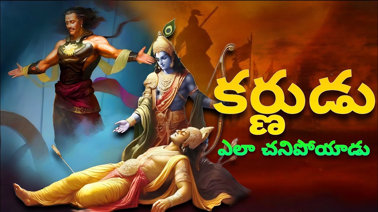 కర్ణుడు చేసిన తప్పేంటి | కర్ణుడు చావుకి కారణం ఏంటి | Facts By Frdz
