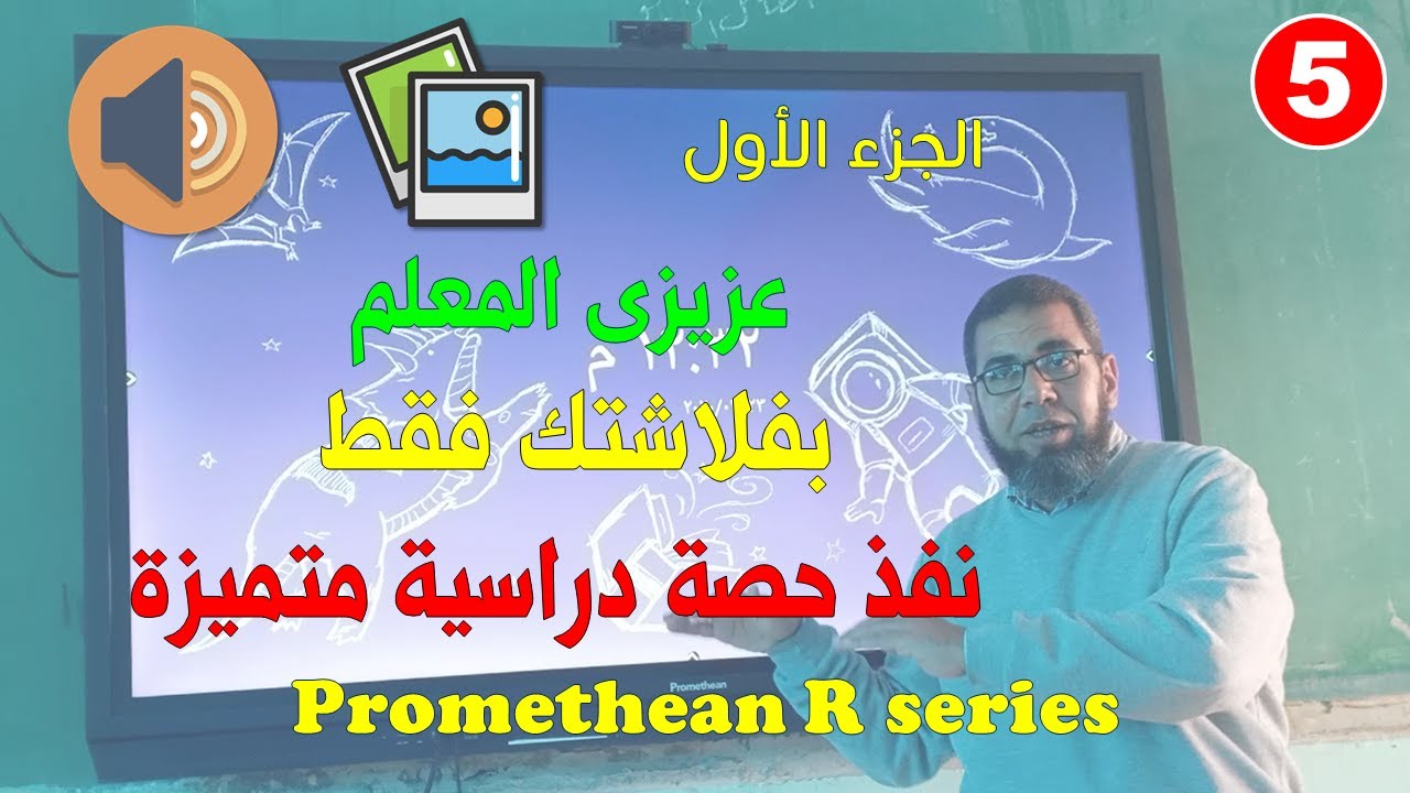 فقط باستخدام الفلاشة نفذ حصة متميزة (الجزء الأول)