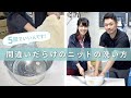 これでもう失敗しない！正しいニットの手洗い方法