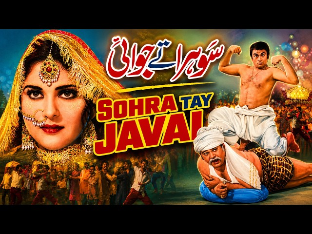 Top 10 Masterpieces of Punjabi Cinema Director Haider Chaudhry | NO. 3 SOHRA TAY JAVAI