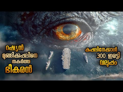 കപ്പലിനെക്കാൾ 300 ഇരട്ടി വലിപ്പം🥵🥵 | കടലിലെ ഏറ്റവും ഭീകരനായ വേട്ടക്കാരൻ