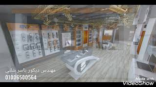 تصميم محل موبايل - مهندس ديكور / ياسر شلبي 01006500564