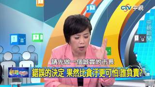20150813 中視【網路酸辣湯】Part 4 高市府查走私不找官方找菸商 純屬巧合