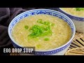 Egg Drop Soup | 蛋花汤