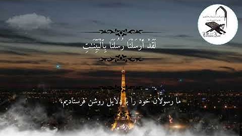 سوره الحدید آیه (25-29)