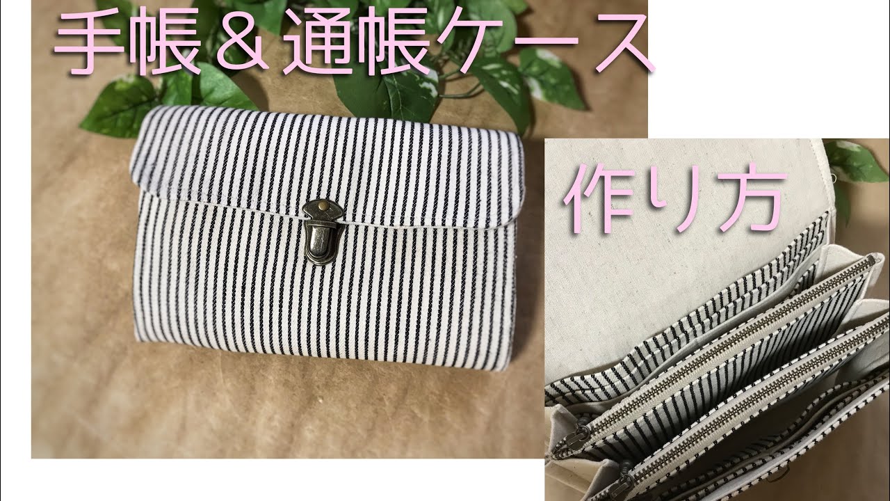 手帳＆通帳ケースの作り方　　やりくり財布　通帳入れ　手帳入れ　　　Handmade case.