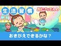 お着替えできるかな?☆できるうた|生活習慣のうた