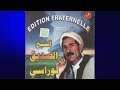    شيخ الصديق لوراسي