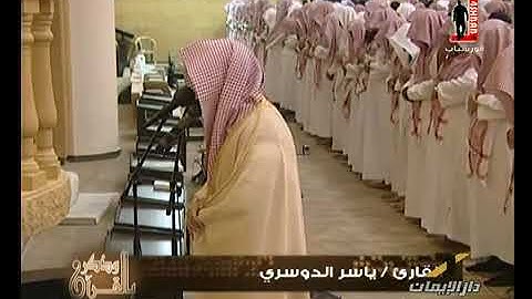 ياسرالدوسري سورة التكاثر و عصر من عام 1425 بالجودة عاليه