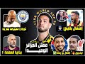 سبب اعتقال بلايلي  ليفربول في محادثات مع حاج موسى إنتقال بن رحمة رامي بن سبعيني   بلماضي  مان سيتي