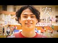 安平 拓馬 富山のハンドボーラー