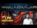 LPG Shortage and Gas Load Shedding Crisis in Pakistan | City42