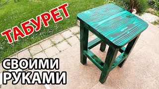 Как сделать ТАБУРЕТ СВОИМИ РУКАМИ? ОБЖИГ ДЕРЕВА перед покраской! ПРОСТАЯ ТАБУРЕТКА своими руками!