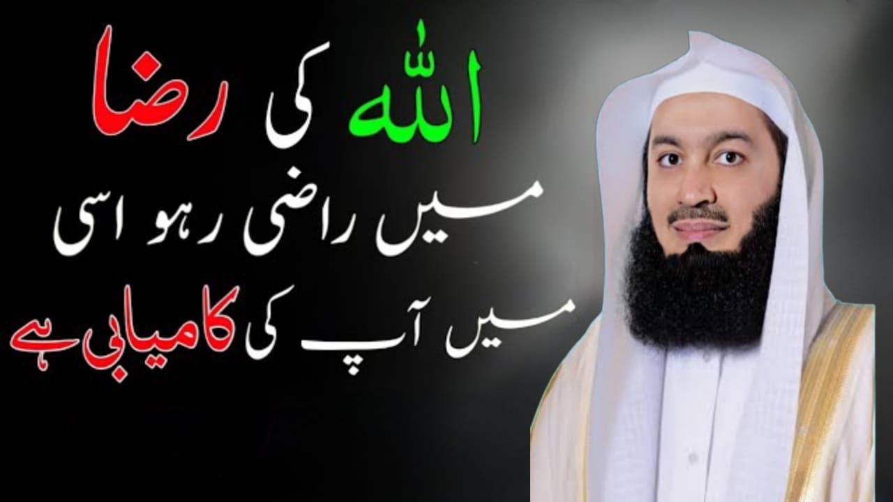 Allah Ki Raza Me Razi Raho Asi Me AP Ki Kamyabi Hai - YouTube