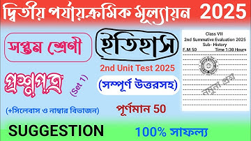 2nd unit test 2025 | class 7 history 2nd unit test question paper 2025 | class 7 history suggestion