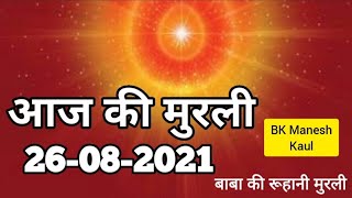 Aaj ki Murli In Detail 26 August 2021 By BK Manesh Kaul screenshot 3