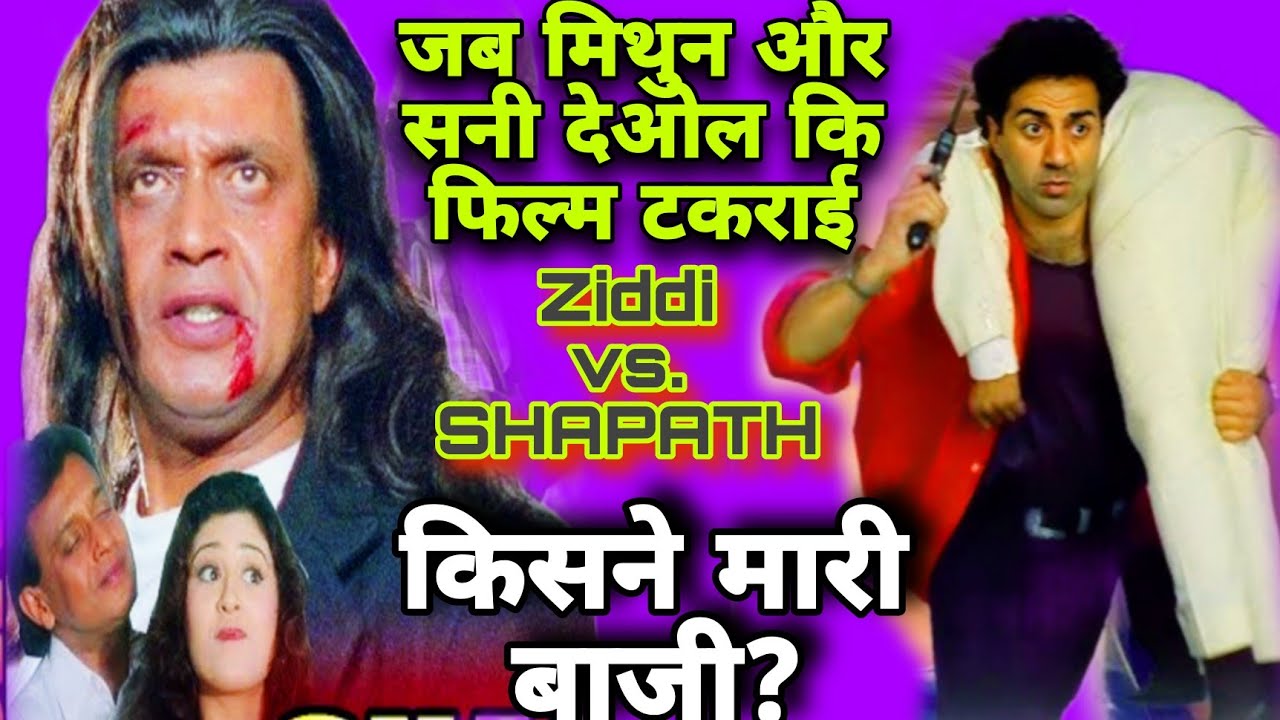 जब मिथुन ने सनी देओल को चटाई धूल, मिथुन चक्रवर्ती के आगे फीके पड़े सनी देओल। 90s unknown facts 