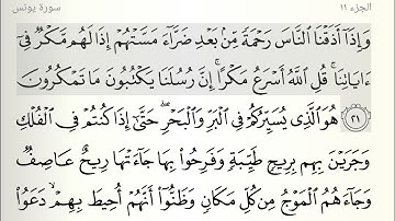 سورة يونس من الاية ( 21- 25 ) / د. معاذ النايف