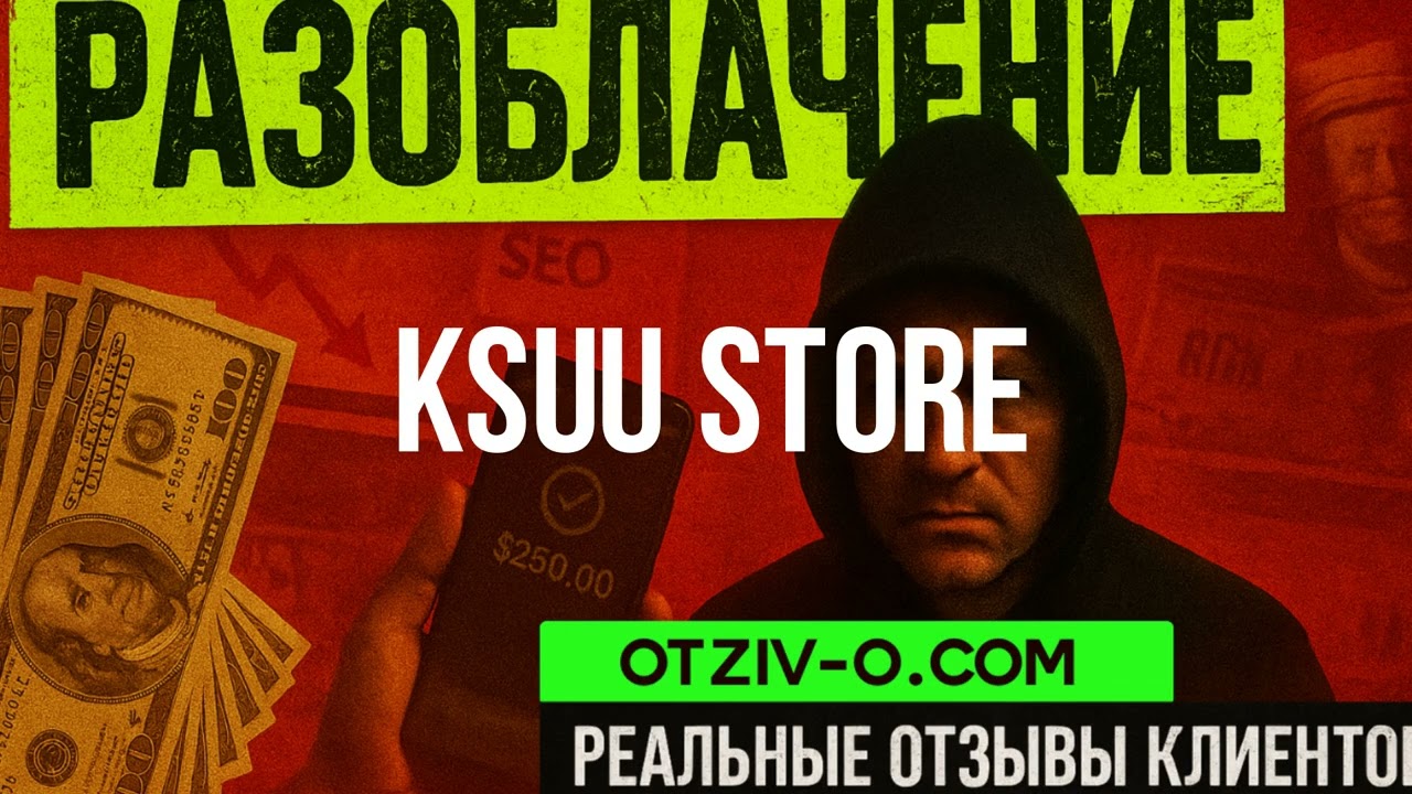 KSUU Store — просто враження, без прикрас | отзывы клиентов