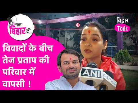 Will Tej Pratap Yadav return to the family? His family post amidst the controversy with Anushka