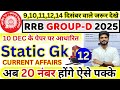 RRB Group D 2025: 10 Dec Exam Based Analysis |GK &amp; Current Affairs | 9 10 11 12 Dec वाले जरूर देखें