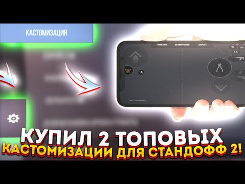 Раскладки для стандофф 2