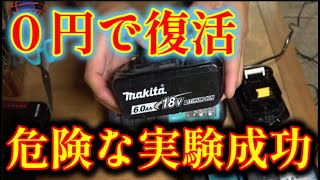 マキタのバッテリー､再値下げしました。 マキタ純正バッテリーを買ったら偽物が届きました！皆さんのバッテリー