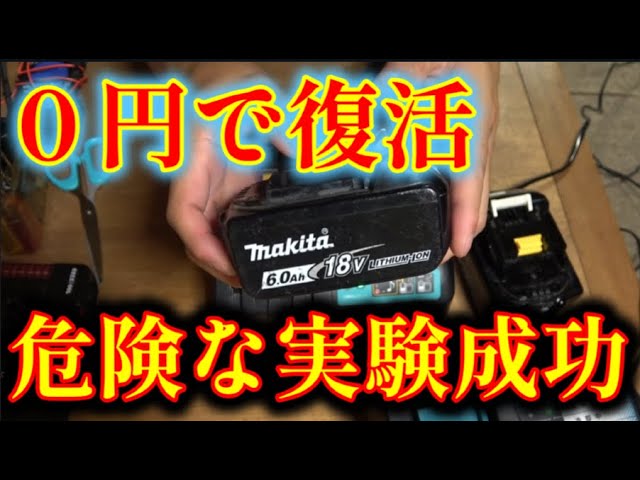 How to fix a Makita battery that is not charging (free