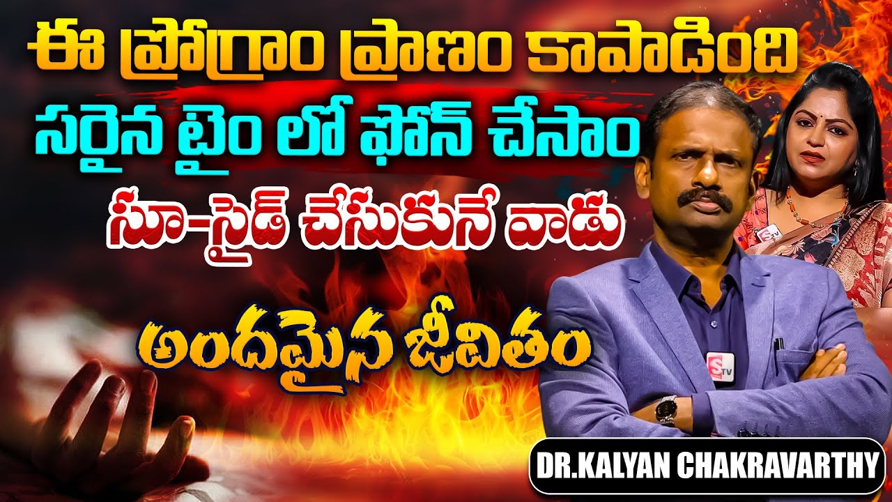 Andamaina Jeevitham || Dr. Kalyan Chakravarthy & Anchor Jaya || Best Moral Video || SumanTV