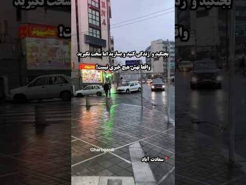 سعادت آباد دوست داشتنی کیا بچه سعادت آبادن