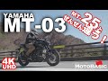 ヤマハ MT-03 ABS バイク試乗レビュー YAMAHA MT-03 ABS TEST RIDE