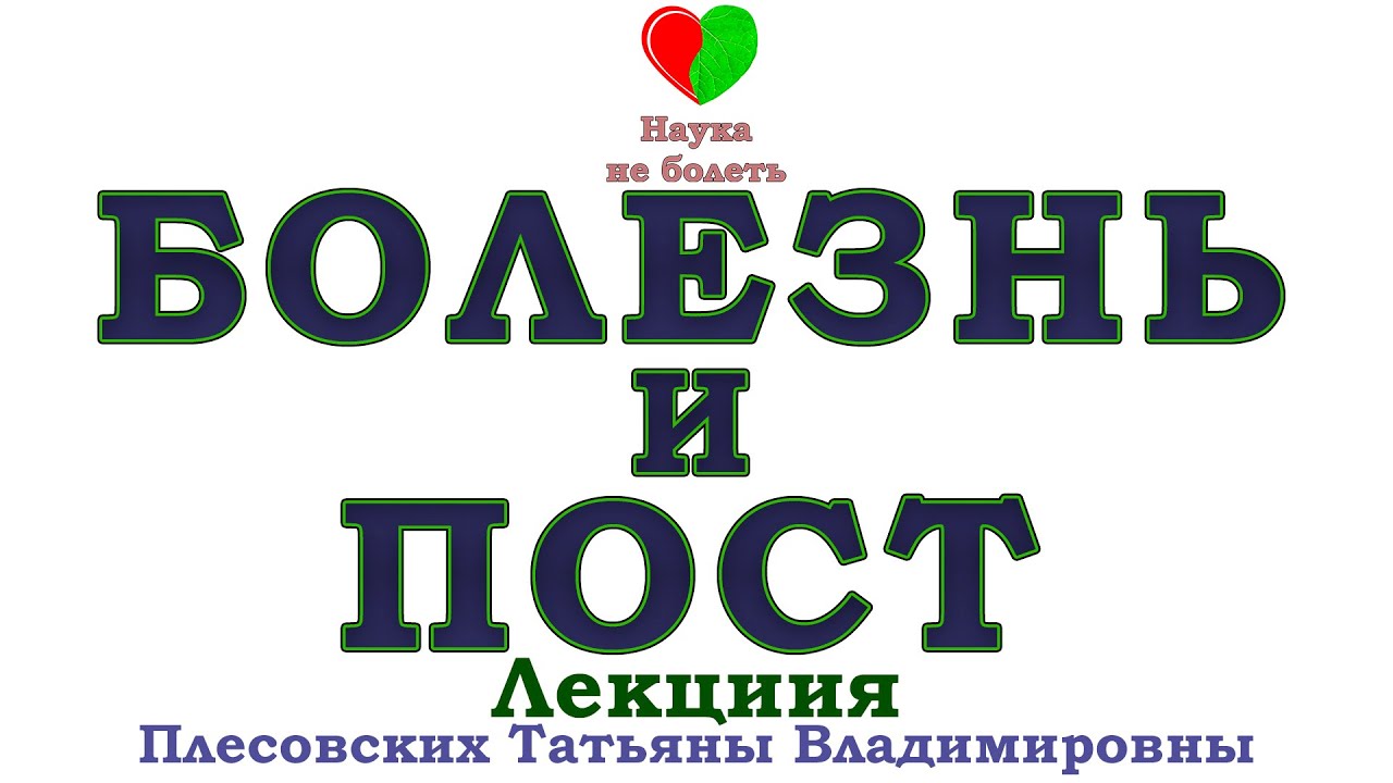 ⁣ПИТАНИЕ В ПОСТ -||- О. АНДРЕЙ КАНЕВ -||-  КАК ПОСТИТЬСЯ В НЕМОЩИ