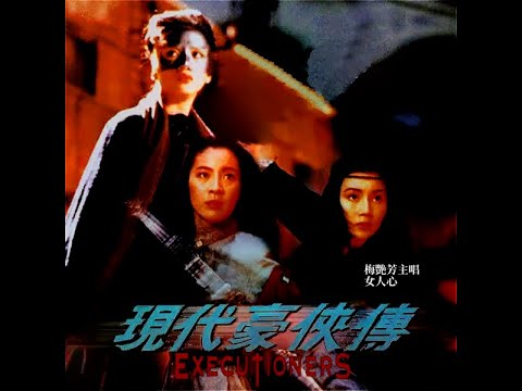 梅艷芳 ANITA MUI – 女人心 [電影《現代豪俠傳》主題曲] (Original Film Version) 4:20 | HD-Audio